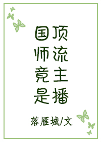 国师是男主角的小说