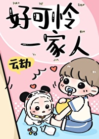 好可怜的老鼠啊原作者