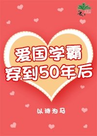 爱国学霸穿到50年后百度云