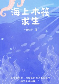 下载海上木筏求生