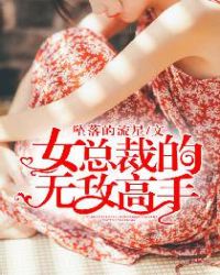 女总裁的无敌兵王全集