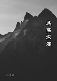 逃离深渊的少女在哪玩